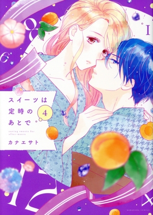 スイーツは定時のあとで(4) KCDX