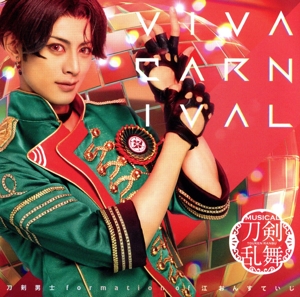 刀剣乱舞:VIVA CARNIVAL(プレス限定盤B/豊前江ver.)