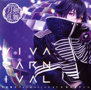 刀剣乱舞:VIVA CARNIVAL(プレス限定盤H/水心子正秀ver.)