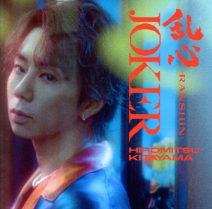 北山宏光 CD + ブルーレイ セット HIROMITSU KITAYAMA | TOBE OFFICIAL STORE