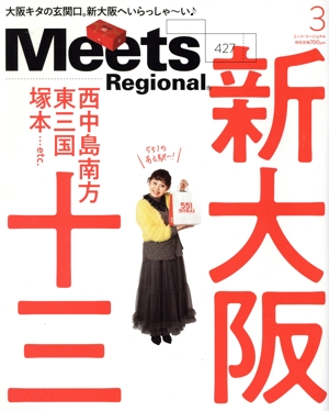 Meets Regional(3 No.427 2024) 月刊誌