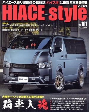 HIACE Style(vol.101) 大阪オートメッセ初見えの新作満載!!箱車入魂 CARTOP MOOK