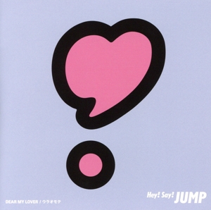 DEAR MY LOVER/ウラオモテ(通常盤)