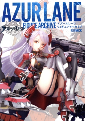 アズールレーン FIGURE ARCHIVE HOBBY JAPAN MOOK1283