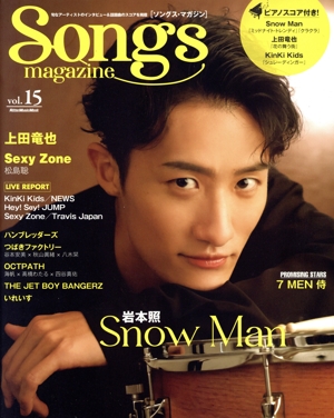 Songs magazine(vol.15) 岩本照 Snow Man Rittor Music Mook