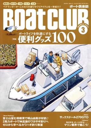 BoatCLUB(3 MARCH 2024) 月刊誌