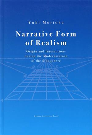 英文 Narrative Form of Realism