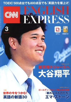 CNN ENGLISH EXPRESS(2024年3月号) 月刊誌