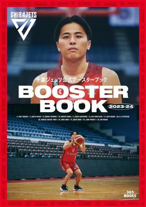 千葉ジェッツ 公式ブースターブック(2023-24)