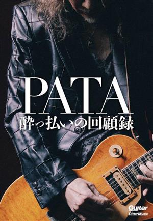 PATA 酔っ払いの回顧録Guitar magazine