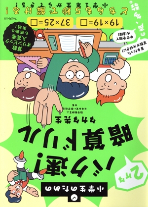 小学生のためのバク速！2ケタ暗算ドリル