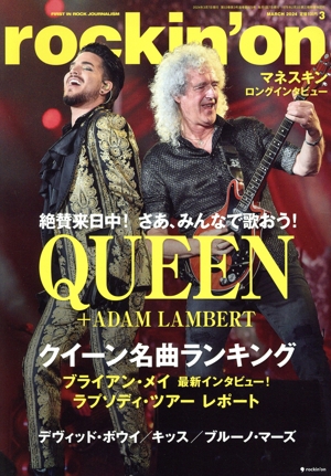 rockin'on(2024年3月号) 月刊誌