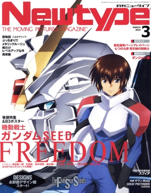 Newtype(MARCH 2024 3) 月刊誌