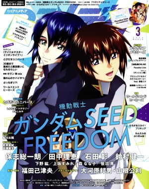 アニメディア(3 March 2024) 月刊誌