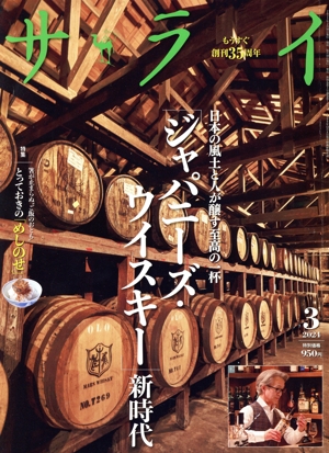 サライ(2024年3月号) 月刊誌