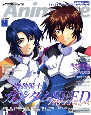 Animage(3 2024 MAR.) 月刊誌