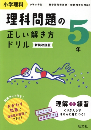 小学総合的研究 わかる理科 実験・観察 新装新版 中古本・書籍