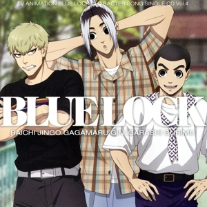 TVアニメ『ブルーロック』キャラクターソングシングルCD Vol.4
