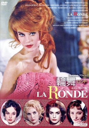 輪舞(ロンド) 4Kレストア版 【スペシャルプライス】