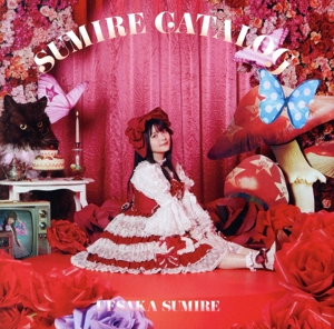 SUMIRE CATALOG(通常盤)