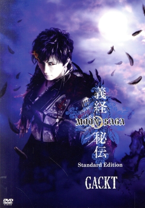 MOON SAGA-義経秘伝- Standard Edition