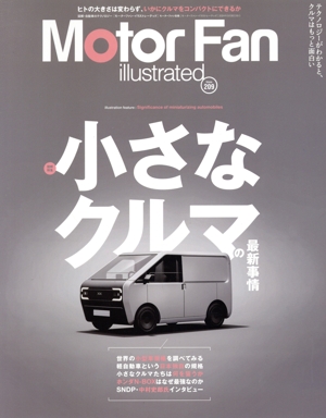 Motor Fan illustrated(Vol.209) 図解特集 小さなクルマの最新事情 モーターファン別冊