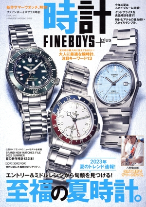 FINEBOYS+plus 時計(VOL.24) HINODE MOOK