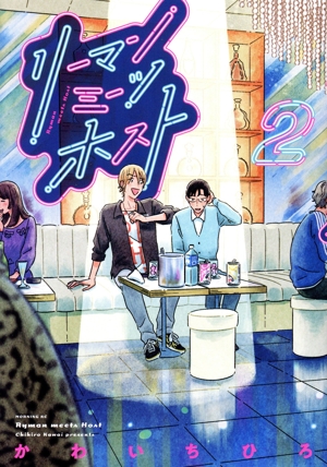 リーマンミーツホスト(2) モーニングKC