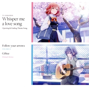 ささやくように恋を唄う:Follow your arrows