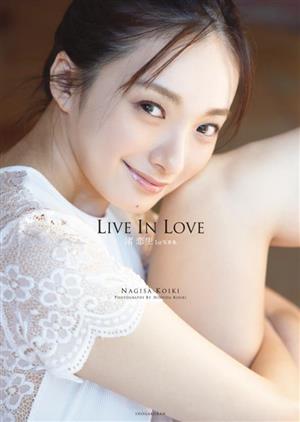 渚恋生1st写真集 LIVE IN LOVE