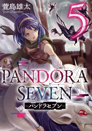 PANDORA SEVEN ―パンドラセブン―(5) ヤングガンガンC