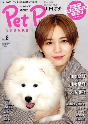 Pet Pop SQUARE(vol.8) HINODE MOOK