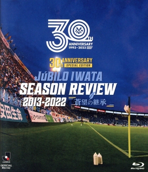 Jリーグ昇格30周年記念「30th ANNIVERSARY JUBILO IWATA SEASON REVIEW 2013-2022 蒼望の継承」(Blu-ray Disc)