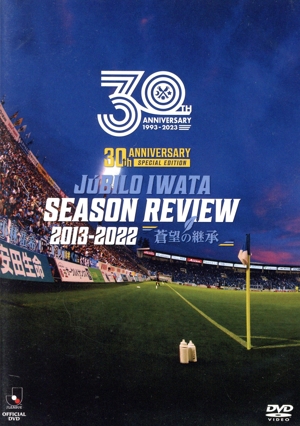 Jリーグ昇格30周年記念「30th ANNIVERSARY JUBILO IWATA SEASON REVIEW 2013-2022 蒼望の継承」