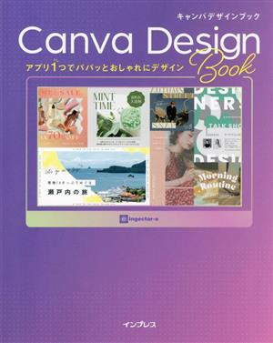 Canva Design Book アプリ1つでパパッとおしゃれにデザイン