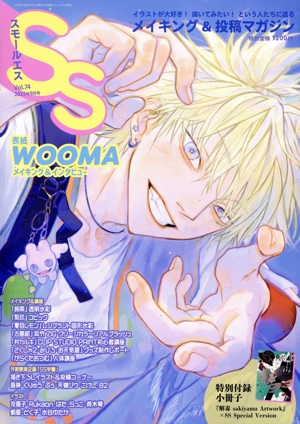 SS(Vol.74 2023年9月号) 季刊誌