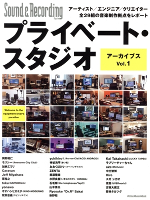プライベート・スタジオ アーカイブス(Vol.1) アーティスト/エンジニア/クリエイター全29組の音楽制作拠点をレポート Rittor Music Mook Sound & Recording Magazine