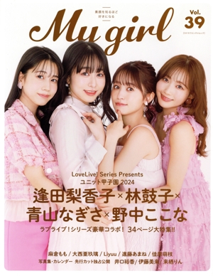 My Girl(Vol.39) 逢田梨香子×林鼓子×青山なぎさ×野中ここな カドカワエンタメムック