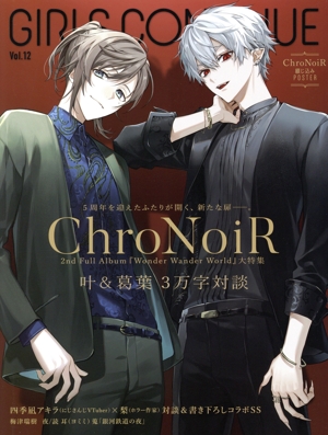 GIRLS CONTINUE(Vol.12) ChroNoiR 叶&葛葉3万字対談