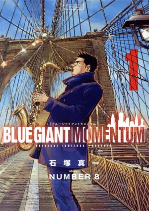 BLUE GIANT MOMENTUM(1) ビッグCスペシャル