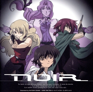 オリジナルTVアニメーション「ノワール」 NOIR blanc dans NOIR～黒の中の白～