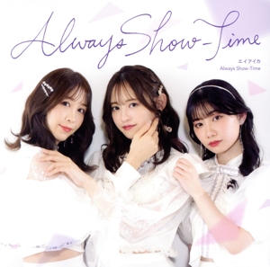 Always Show-Time/オトギバナシ