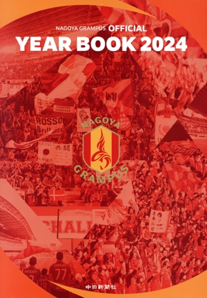 NAGOYA GRAMPUS OFFICIAL YEAR BOOK(2024)