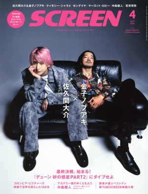 SCREEN(2024年4月号) 月刊誌