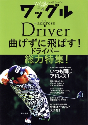 Waggle(2024年4月号) 月刊誌
