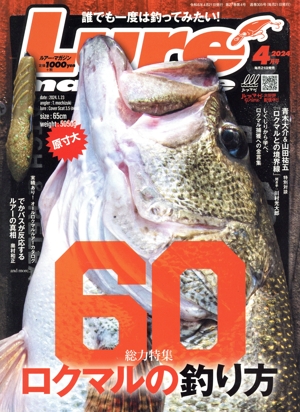 Lure Magazine(2024年4月号) 月刊誌