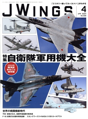 J Wings(No.308 2024年4月号) 月刊誌