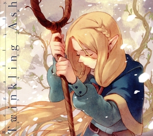 ダンジョン飯:キラキラの灰(期間限定アニメ盤)