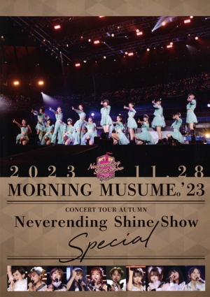 モーニング娘。'23 コンサートツアー秋「Neverending Shine Show」SPECIAL