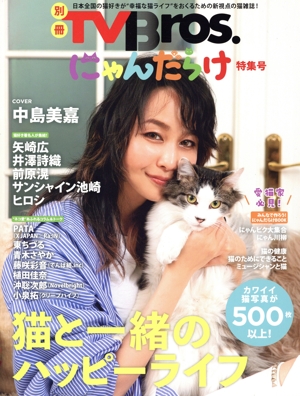 モンチッチ ボン セキグチ創立100周年記念オフィシャル・ブック TOKYO